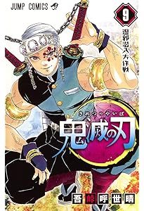 鬼滅の刃 7 | 吾峠 呼世晴 |本 | 通販 | Amazon